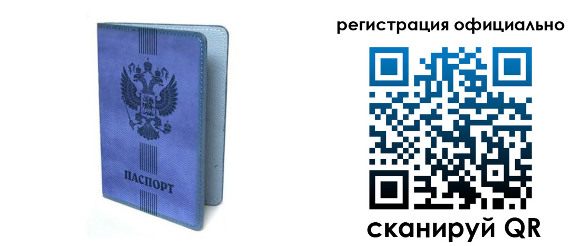 прописка законно в Краснозаводске